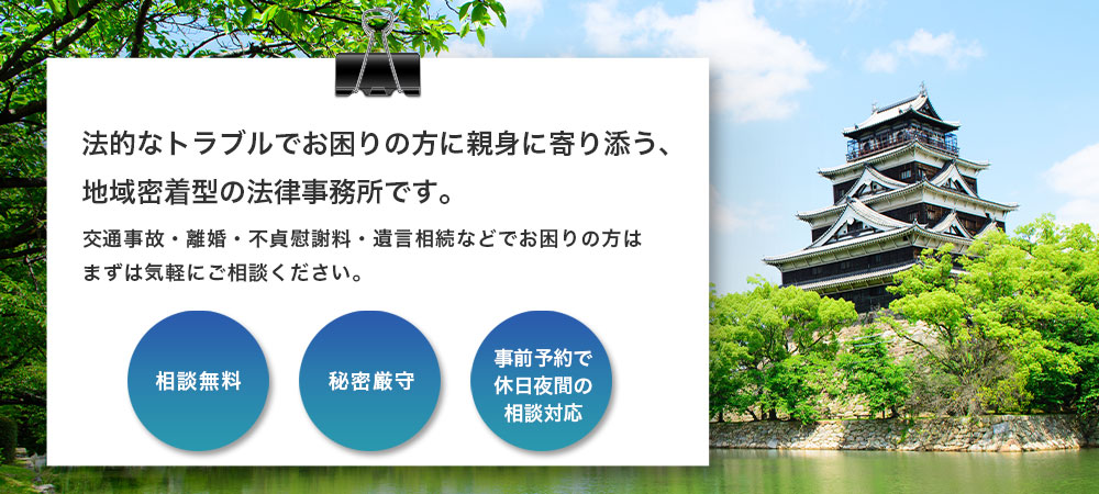 広島の無料法律相談対応の藤井法律事務所